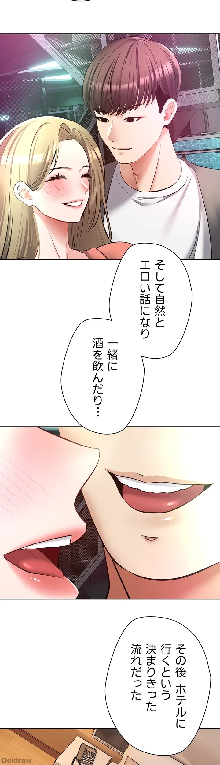 アプリで人生勝ち組 第14話 - 36