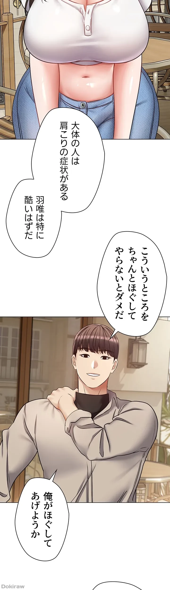 アプリで人生勝ち組 第14話 - 44
