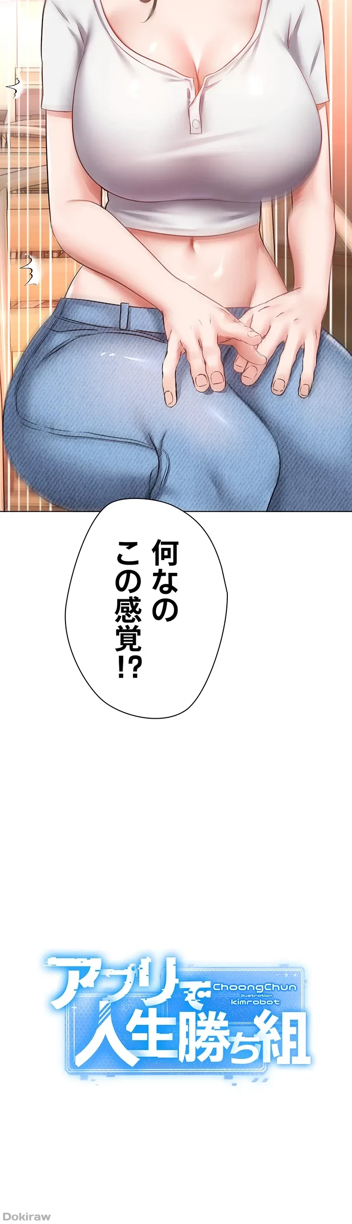 アプリで人生勝ち組 第15話 - 3