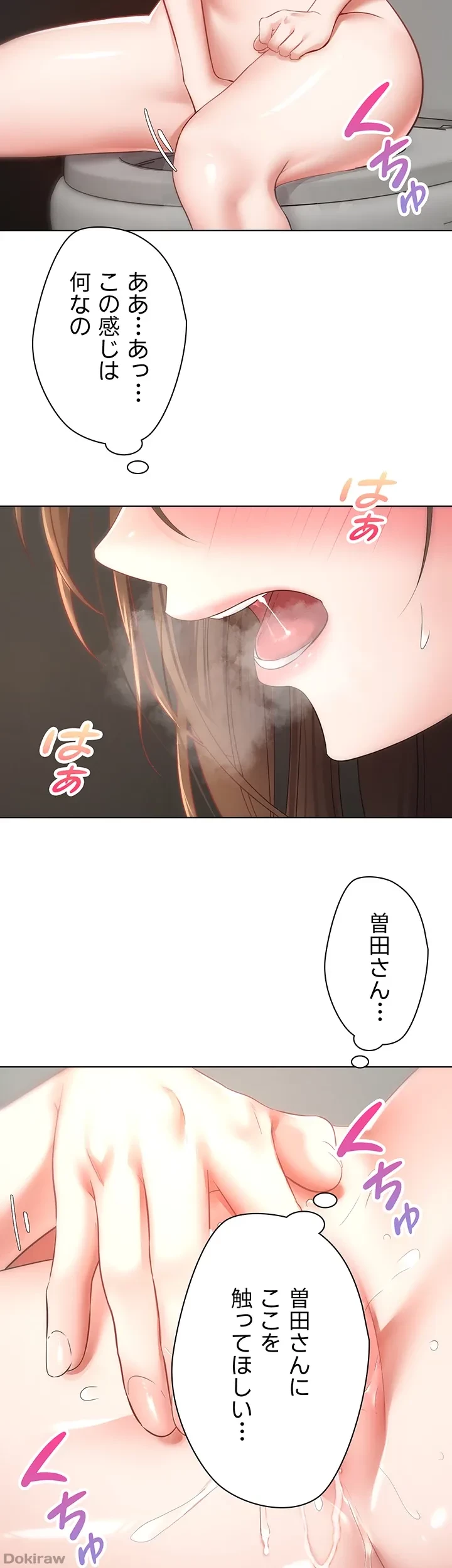 アプリで人生勝ち組 第15話 - 18