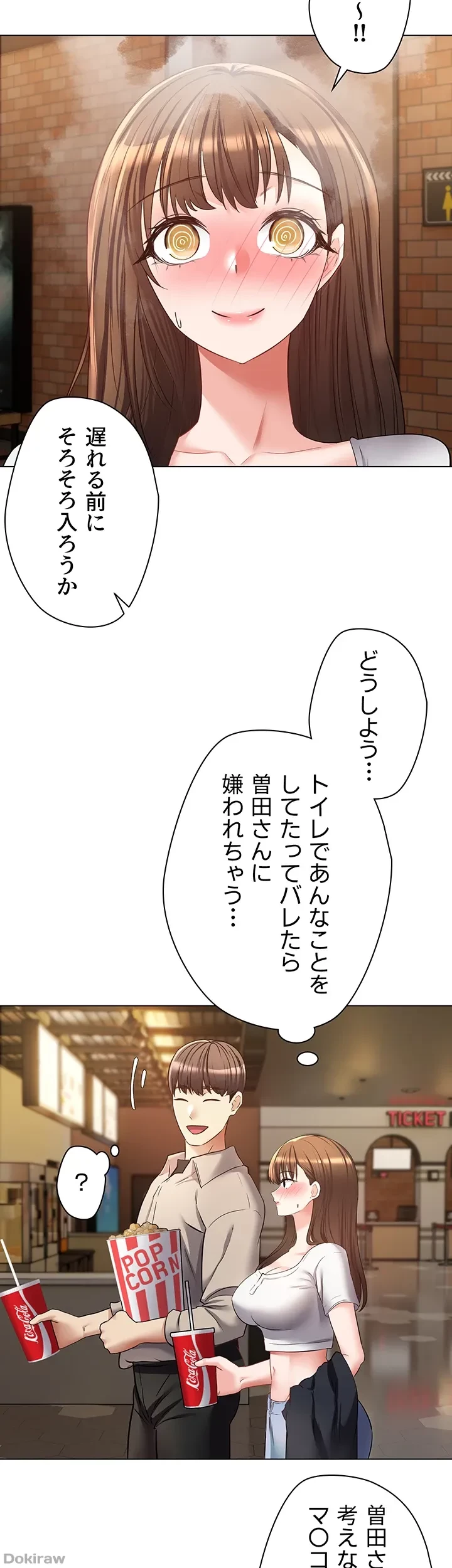 アプリで人生勝ち組 第15話 - 29