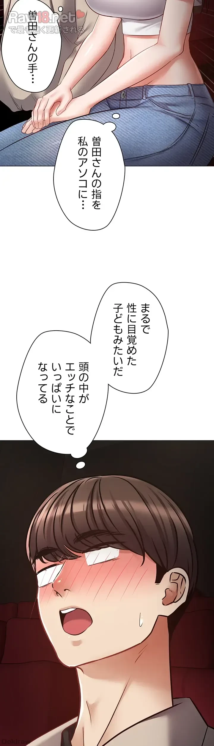 アプリで人生勝ち組 第15話 - 34