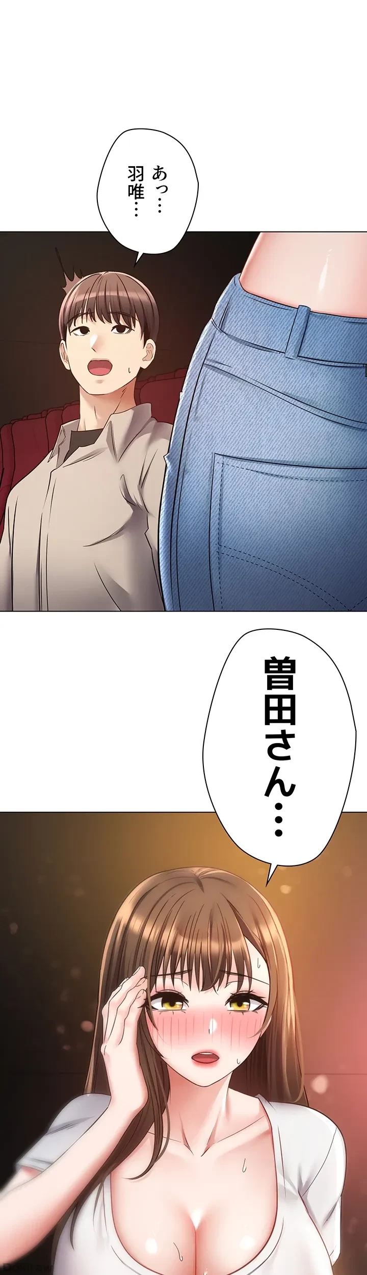 アプリで人生勝ち組 第16話 - 1