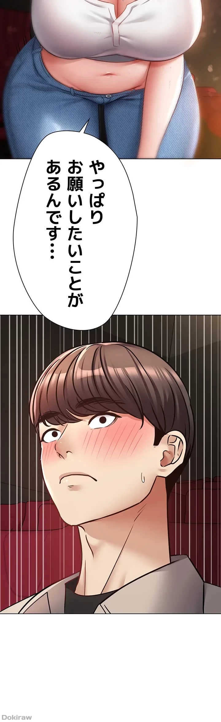 アプリで人生勝ち組 第16話 - 2