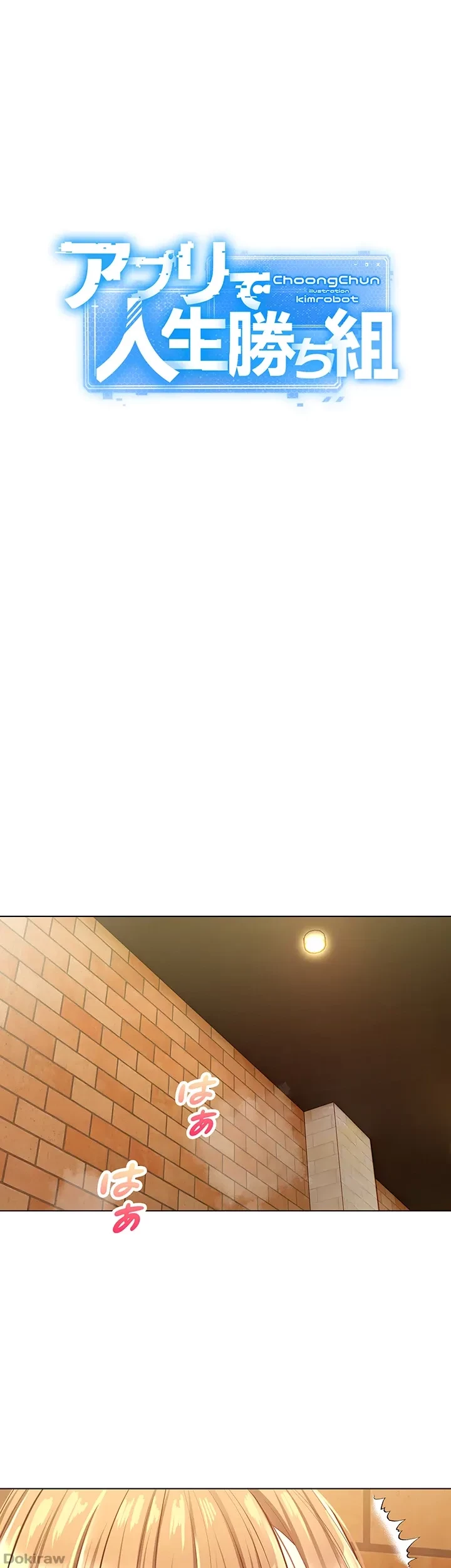 アプリで人生勝ち組 第16話 - 3