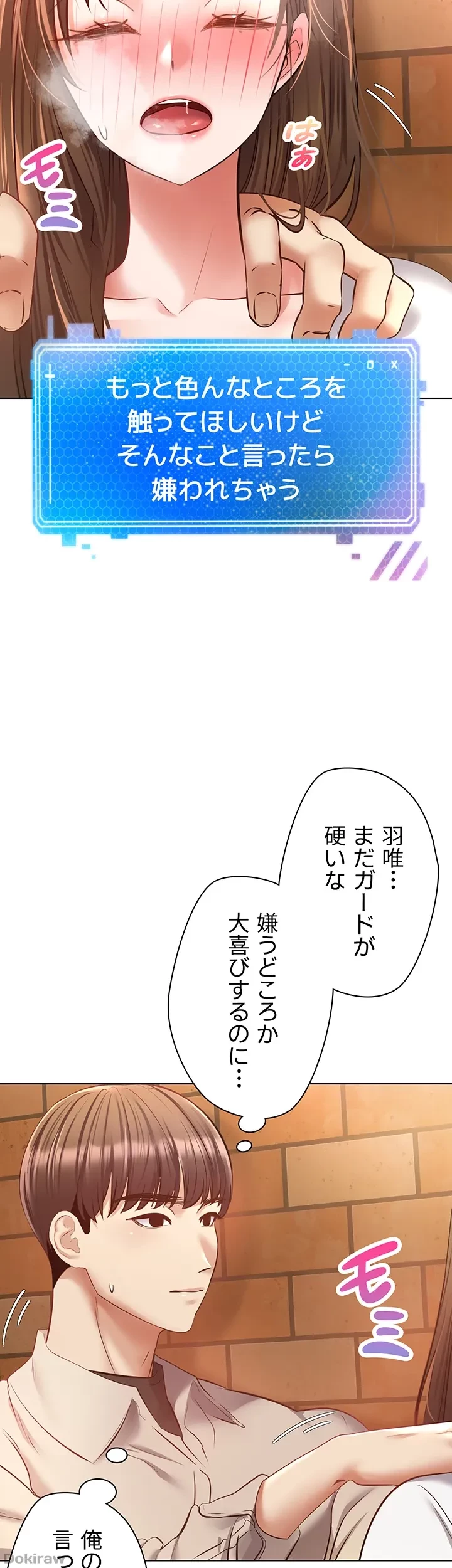 アプリで人生勝ち組 第16話 - 8