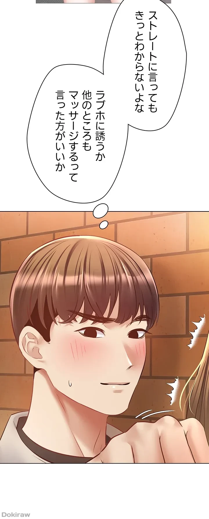 アプリで人生勝ち組 第16話 - 10