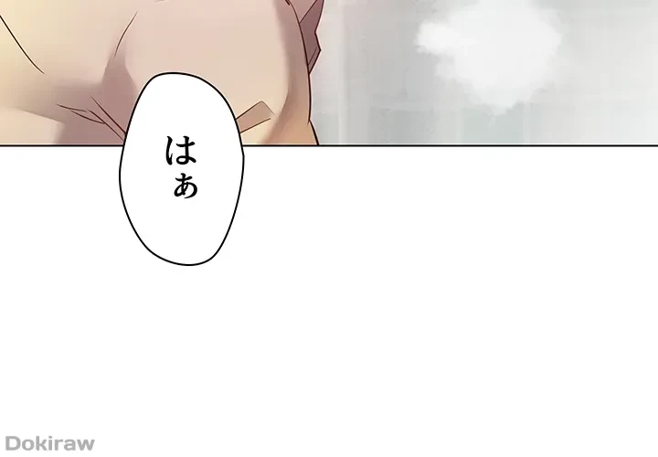 アプリで人生勝ち組 第16話 - 25