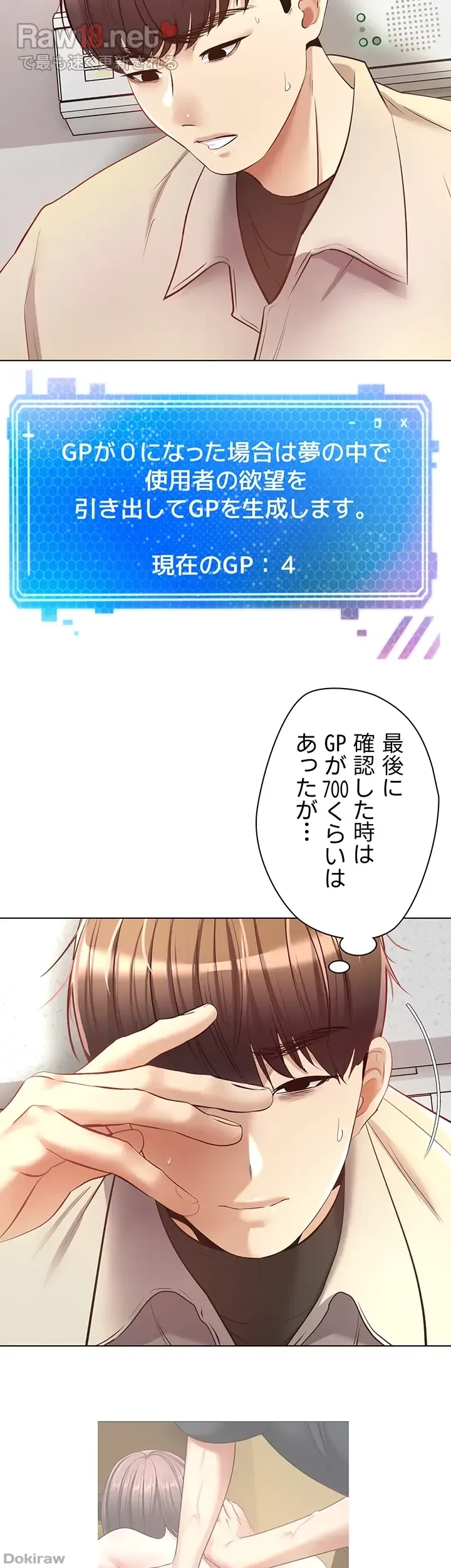 アプリで人生勝ち組 第16話 - 28