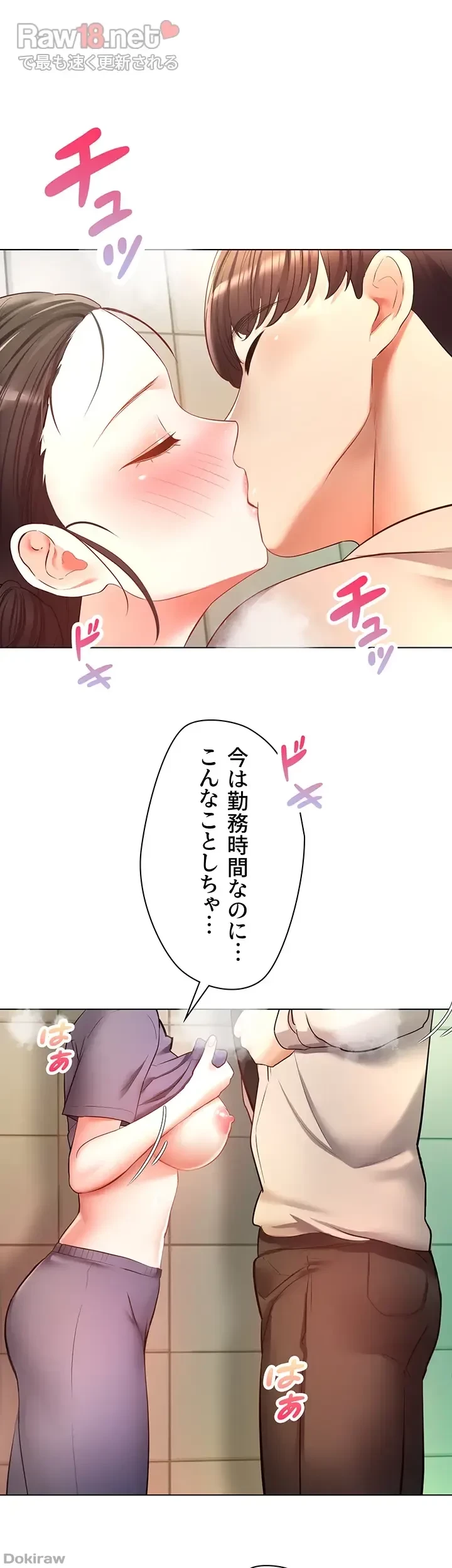 アプリで人生勝ち組 第16話 - 34