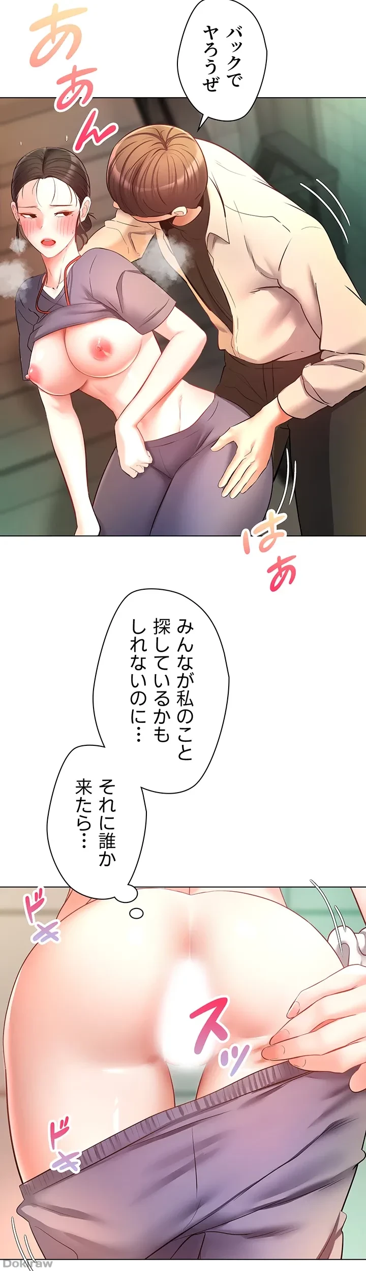 アプリで人生勝ち組 第16話 - 35