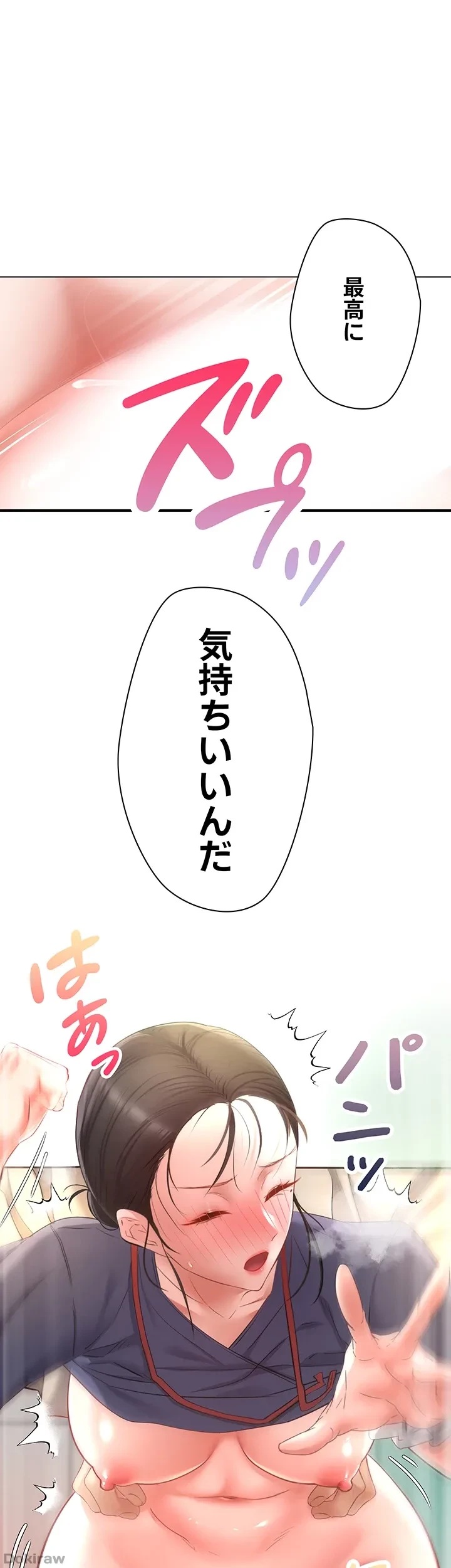 アプリで人生勝ち組 第16話 - 38