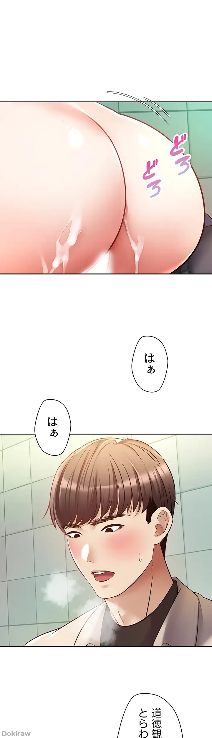 アプリで人生勝ち組 第16話 - 46
