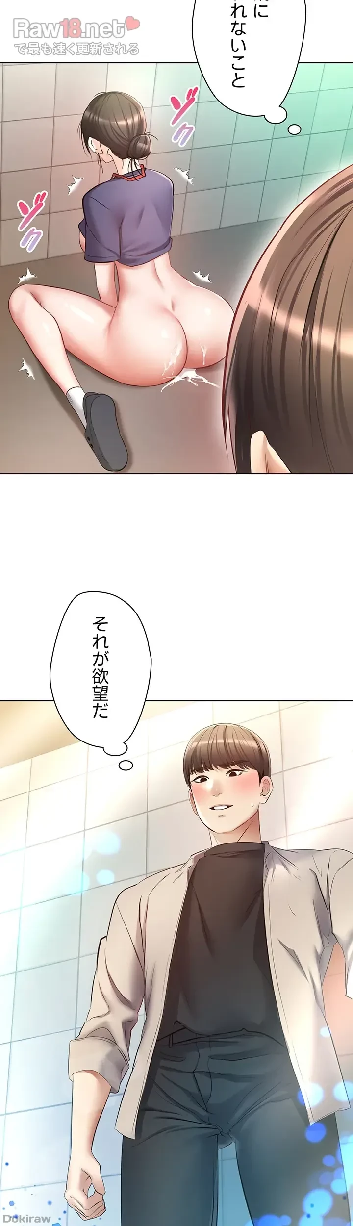 アプリで人生勝ち組 第16話 - 47