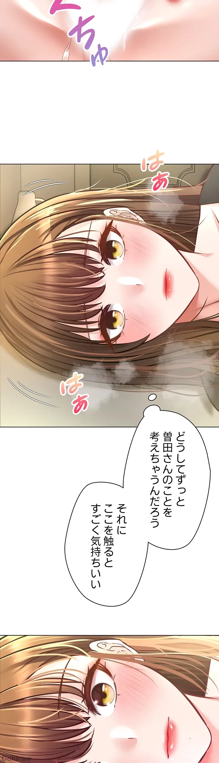アプリで人生勝ち組 第16話 - 51