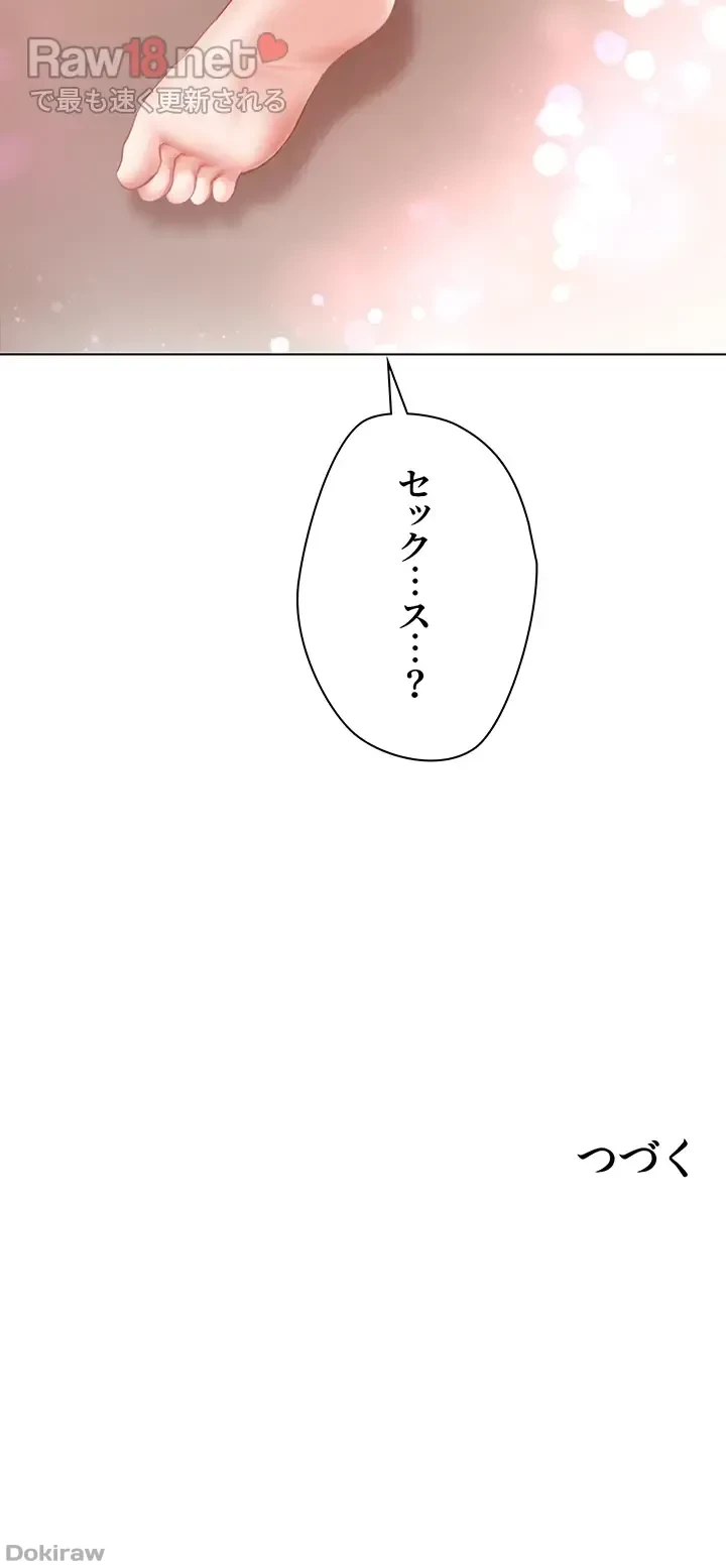 アプリで人生勝ち組 第16話 - 53