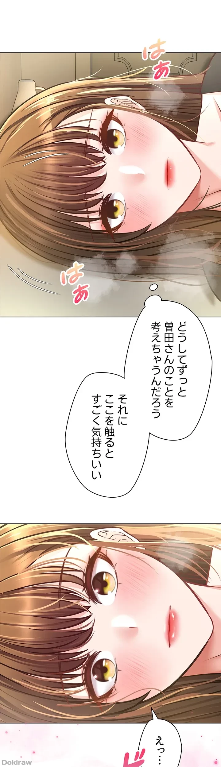 アプリで人生勝ち組 第17話 - 1
