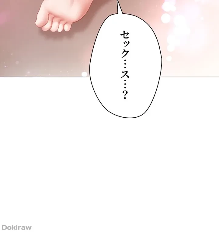 アプリで人生勝ち組 第17話 - 3