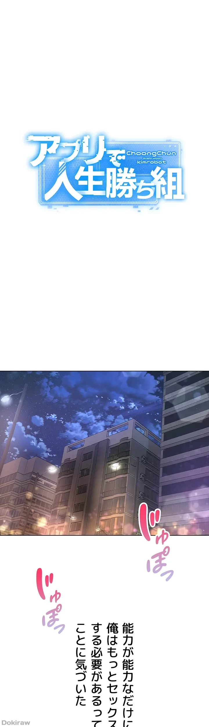 アプリで人生勝ち組 第17話 - 4