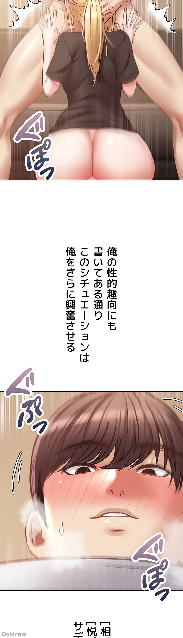 アプリで人生勝ち組 第17話 - 12
