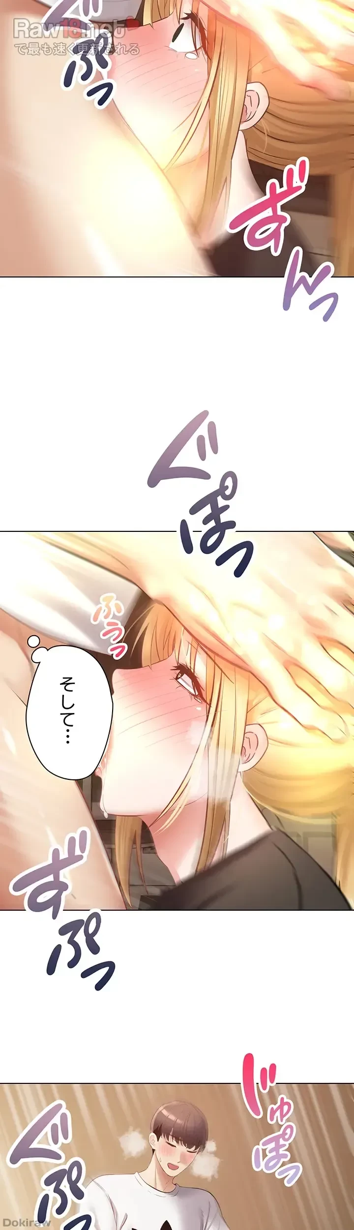 アプリで人生勝ち組 第17話 - 15