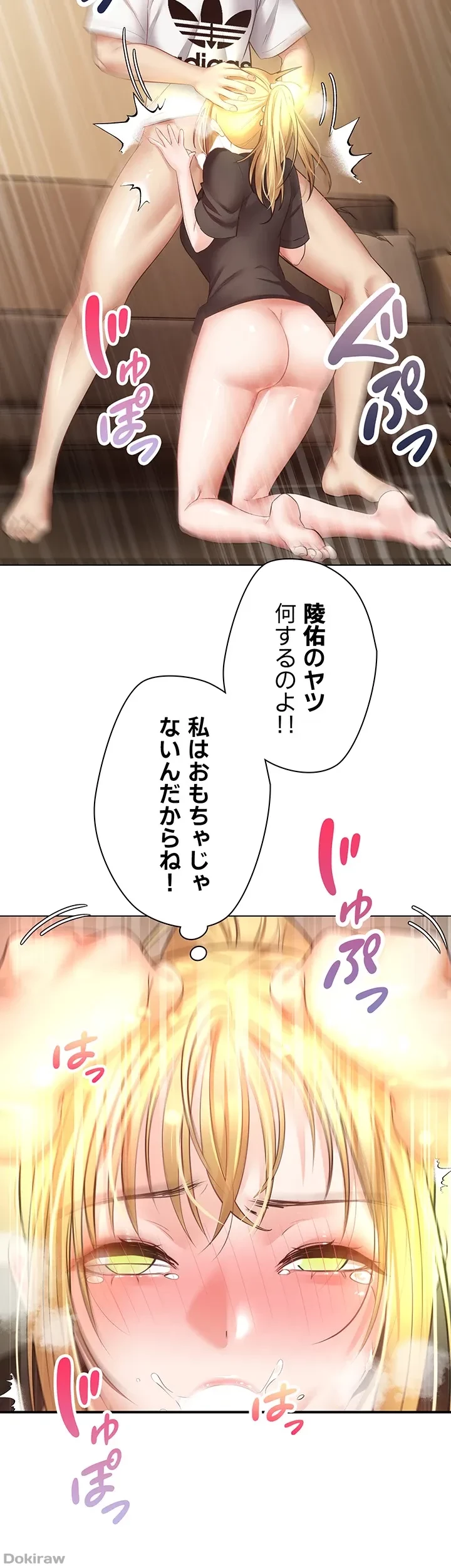アプリで人生勝ち組 第17話 - 16