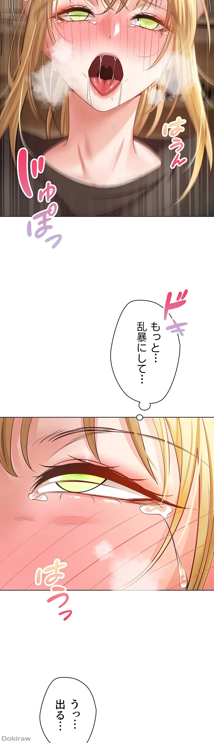 アプリで人生勝ち組 第17話 - 19