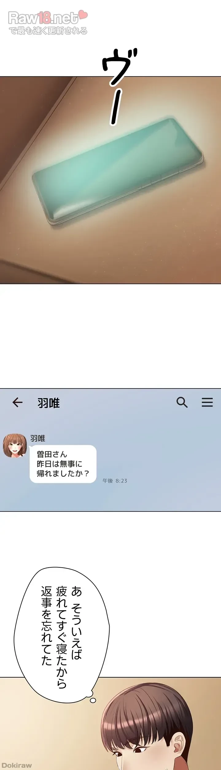 アプリで人生勝ち組 第17話 - 28