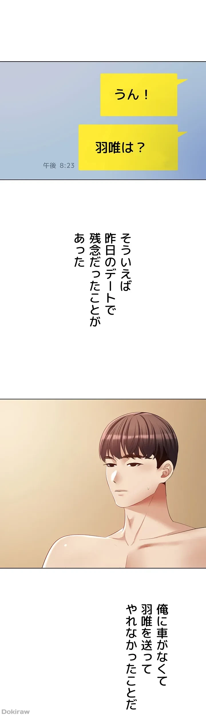 アプリで人生勝ち組 第17話 - 30