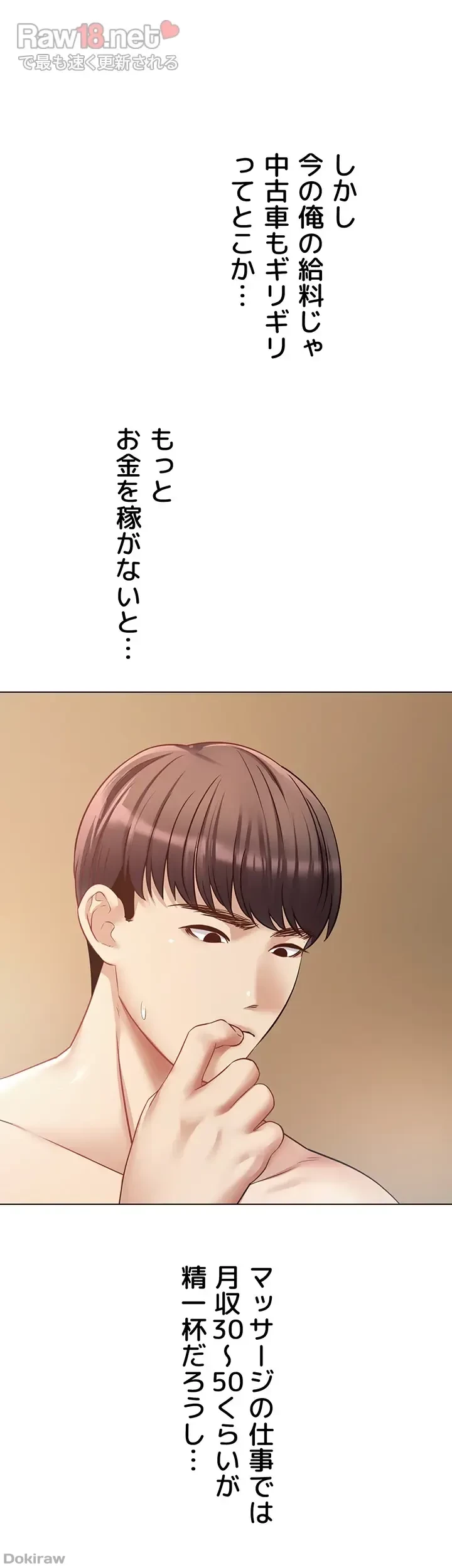 アプリで人生勝ち組 第17話 - 34