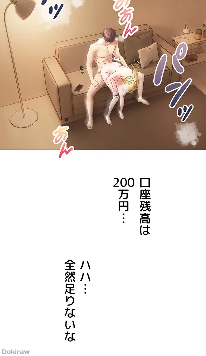 アプリで人生勝ち組 第17話 - 38