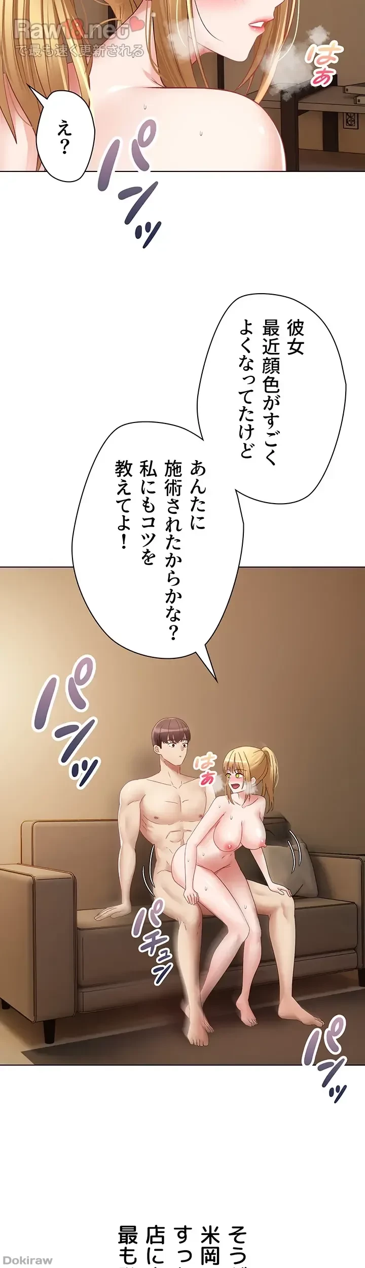 アプリで人生勝ち組 第17話 - 40