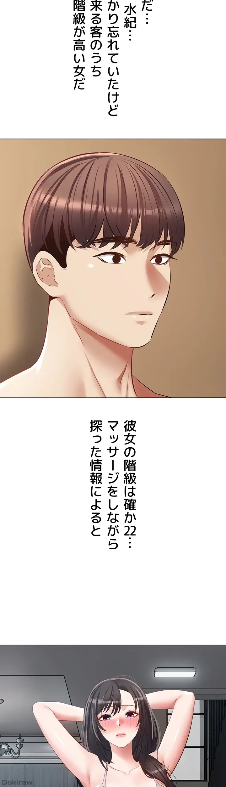 アプリで人生勝ち組 第17話 - 41