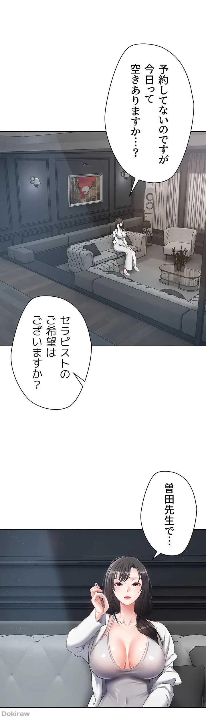 アプリで人生勝ち組 第17話 - 48