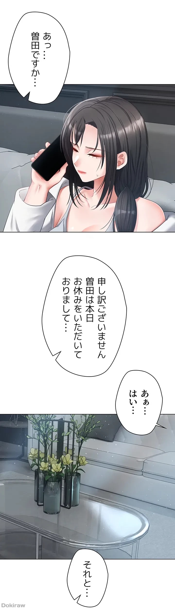 アプリで人生勝ち組 第17話 - 49