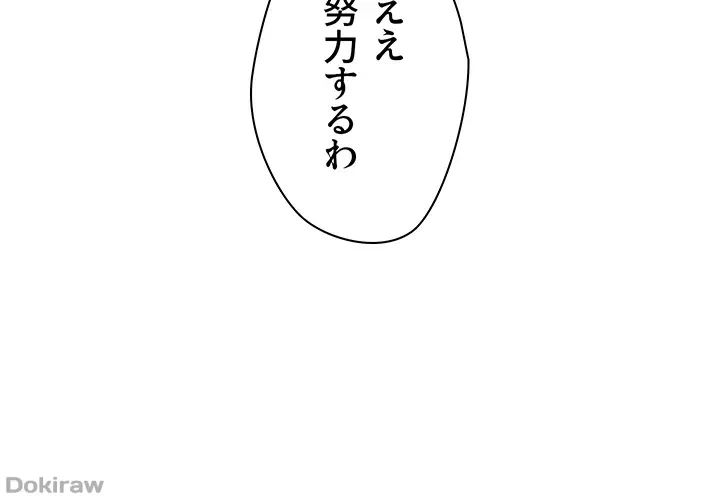 アプリで人生勝ち組 第18話 - 11