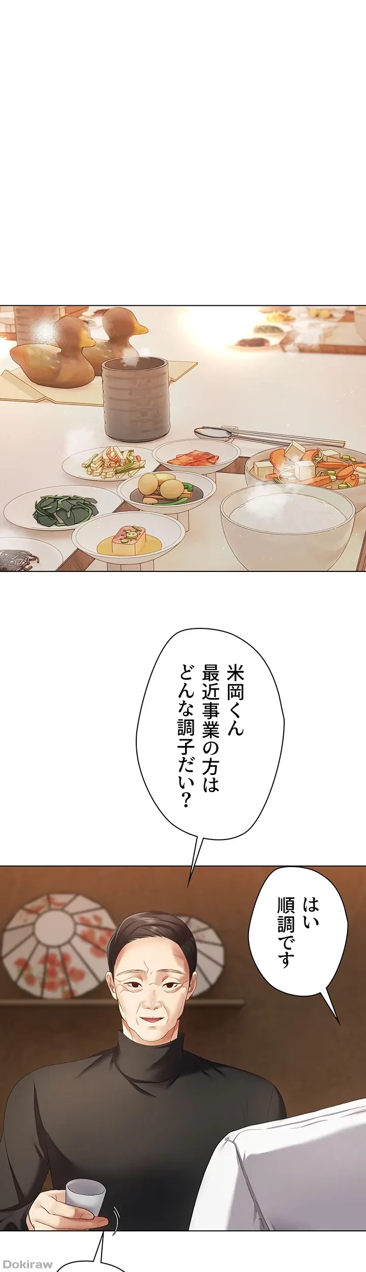アプリで人生勝ち組 第18話 - 12