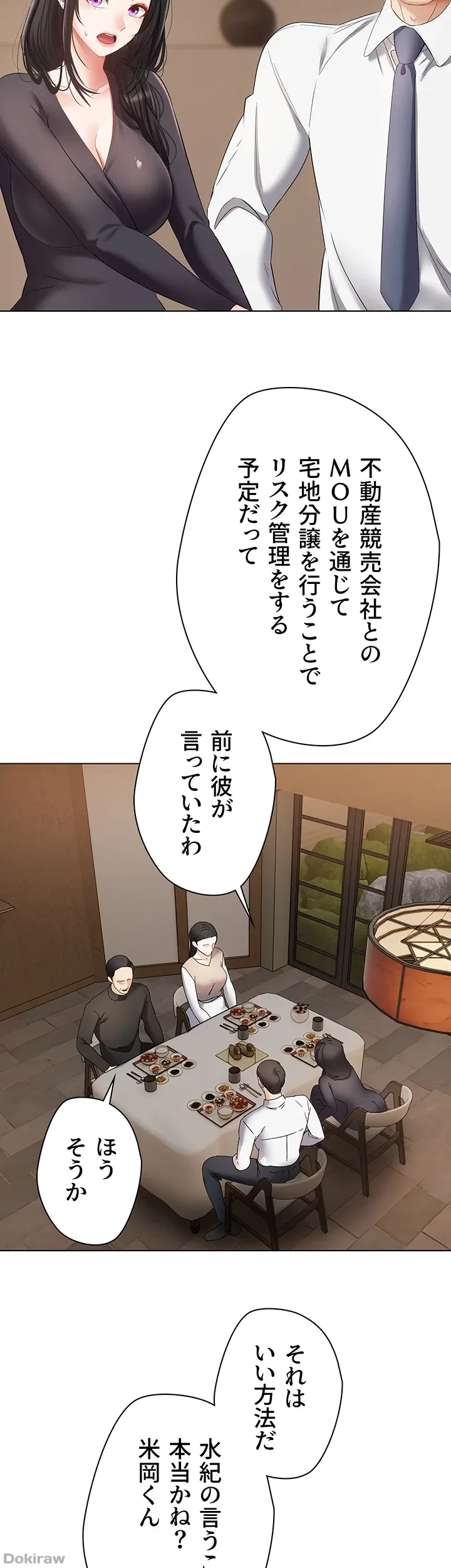 アプリで人生勝ち組 第18話 - 16