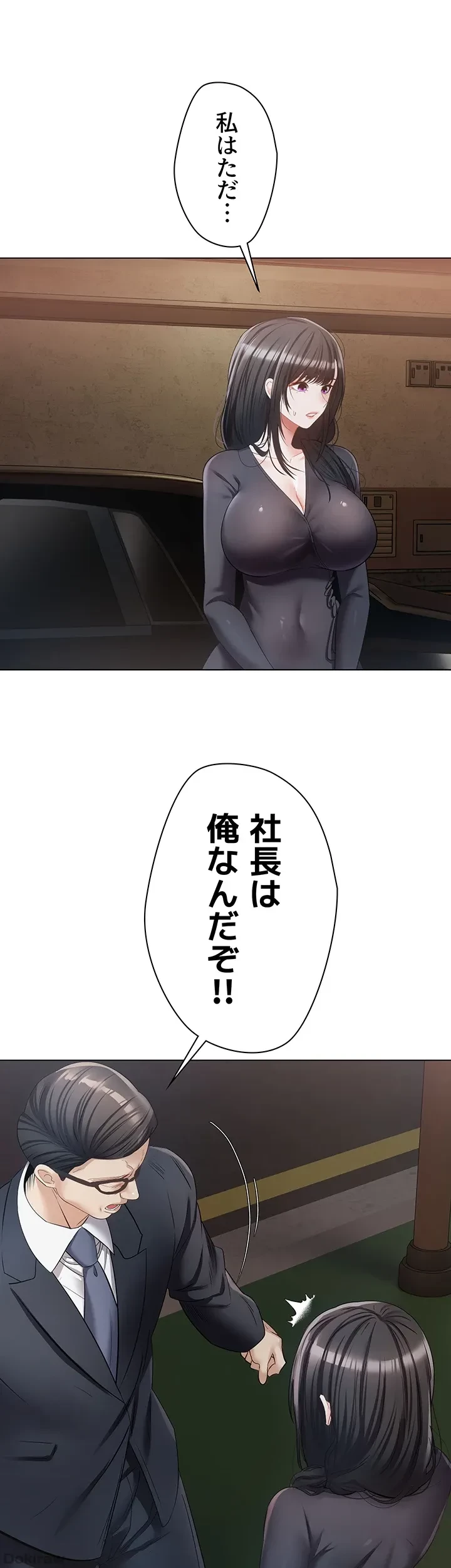 アプリで人生勝ち組 第18話 - 23