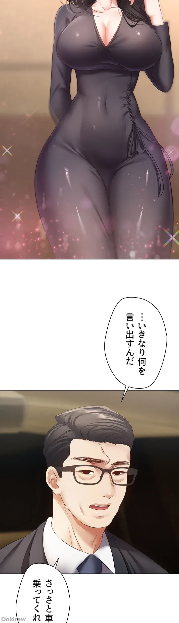 アプリで人生勝ち組 第18話 - 29