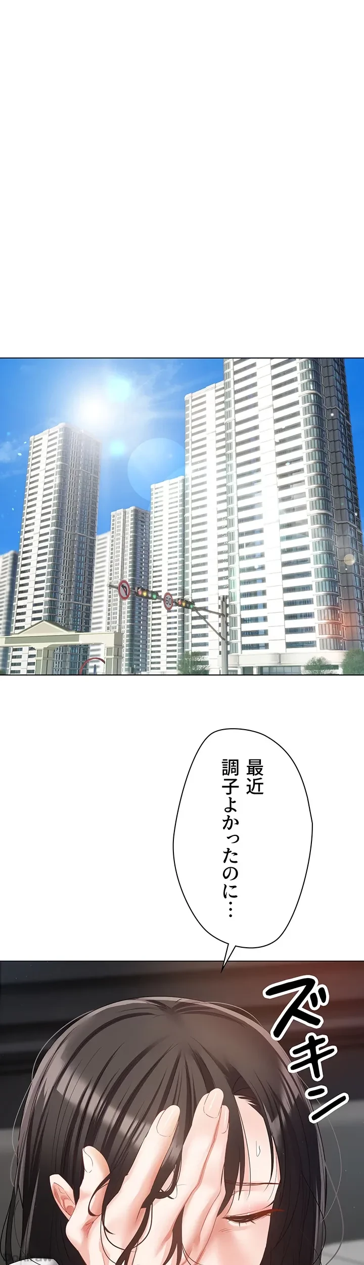 アプリで人生勝ち組 第18話 - 32