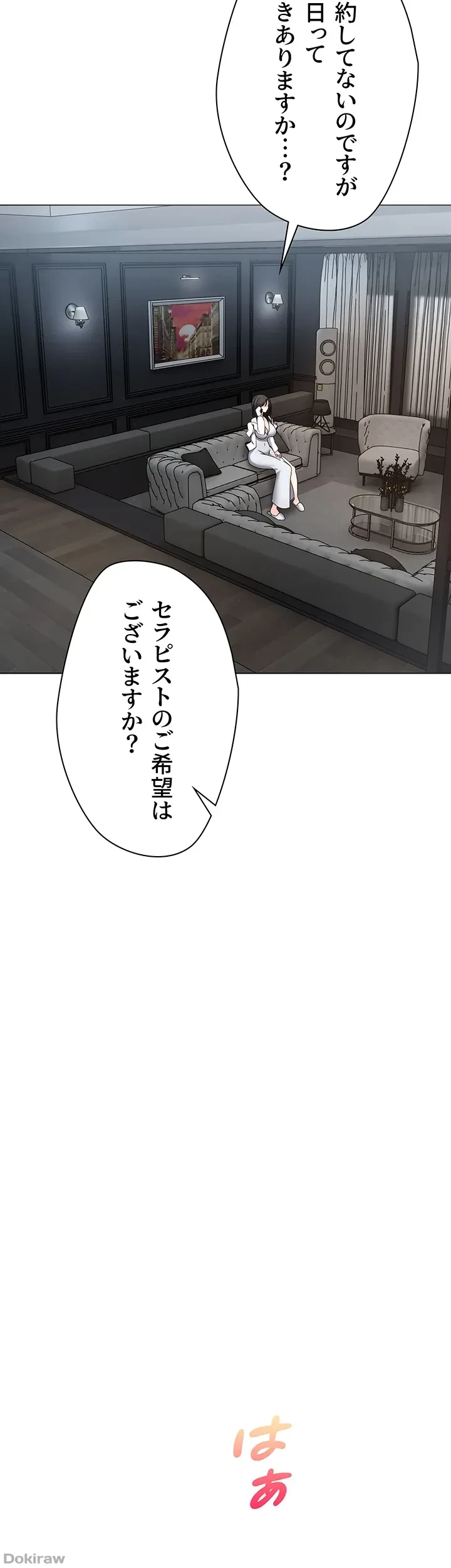 アプリで人生勝ち組 第18話 - 36