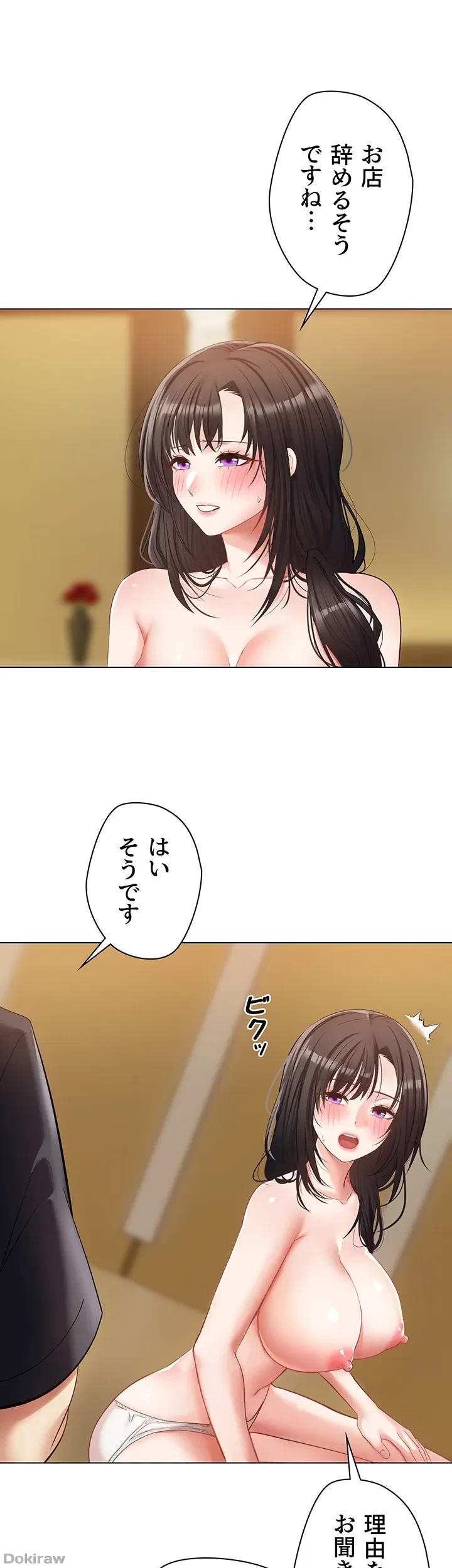 アプリで人生勝ち組 第18話 - 43