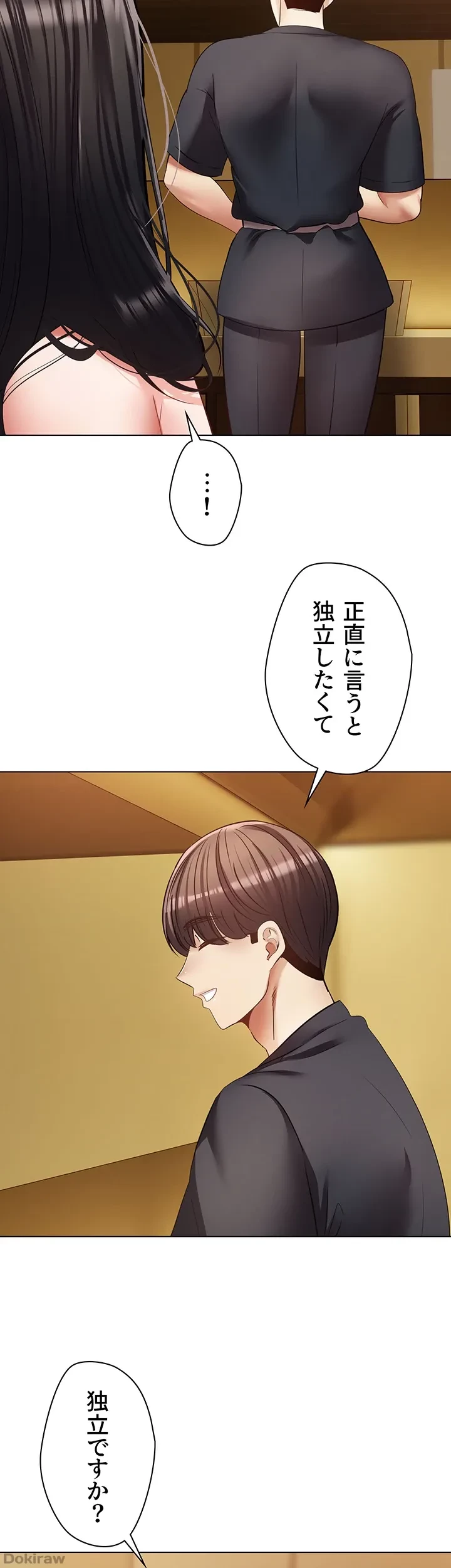 アプリで人生勝ち組 第18話 - 45