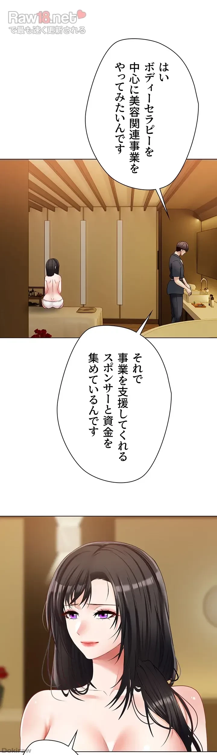 アプリで人生勝ち組 第18話 - 47
