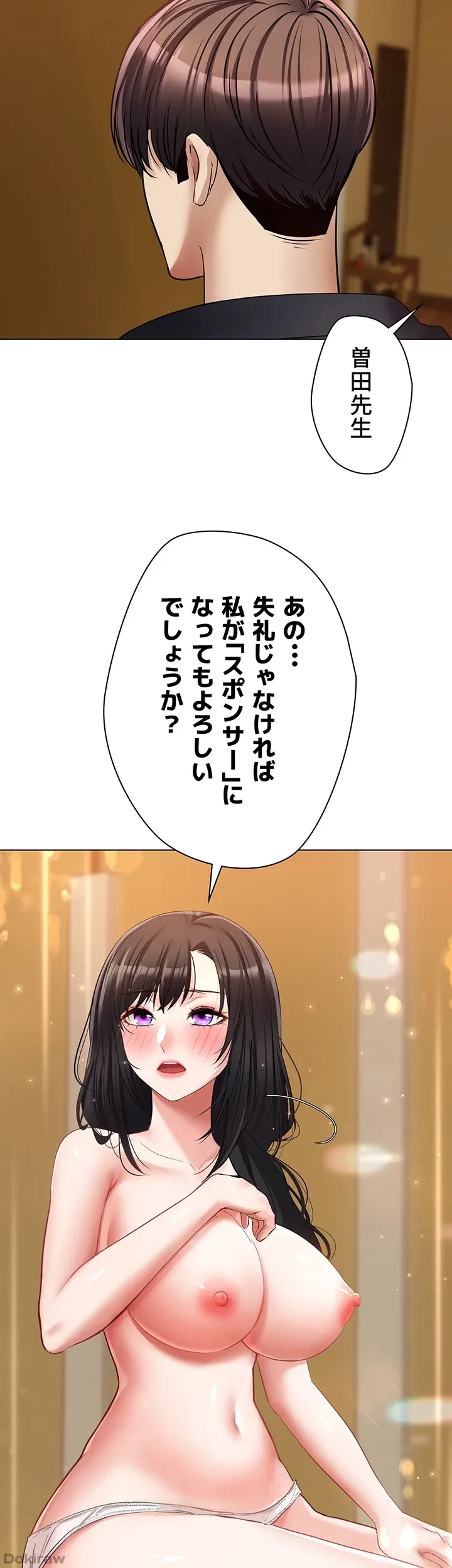 アプリで人生勝ち組 第18話 - 50