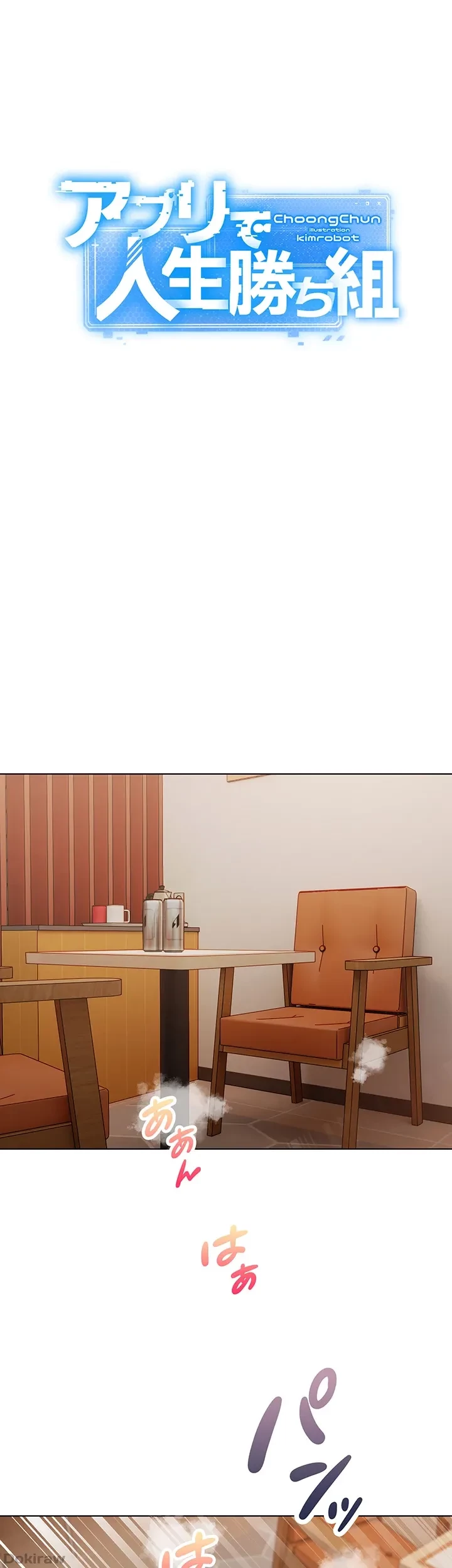 アプリで人生勝ち組 第19話 - 4