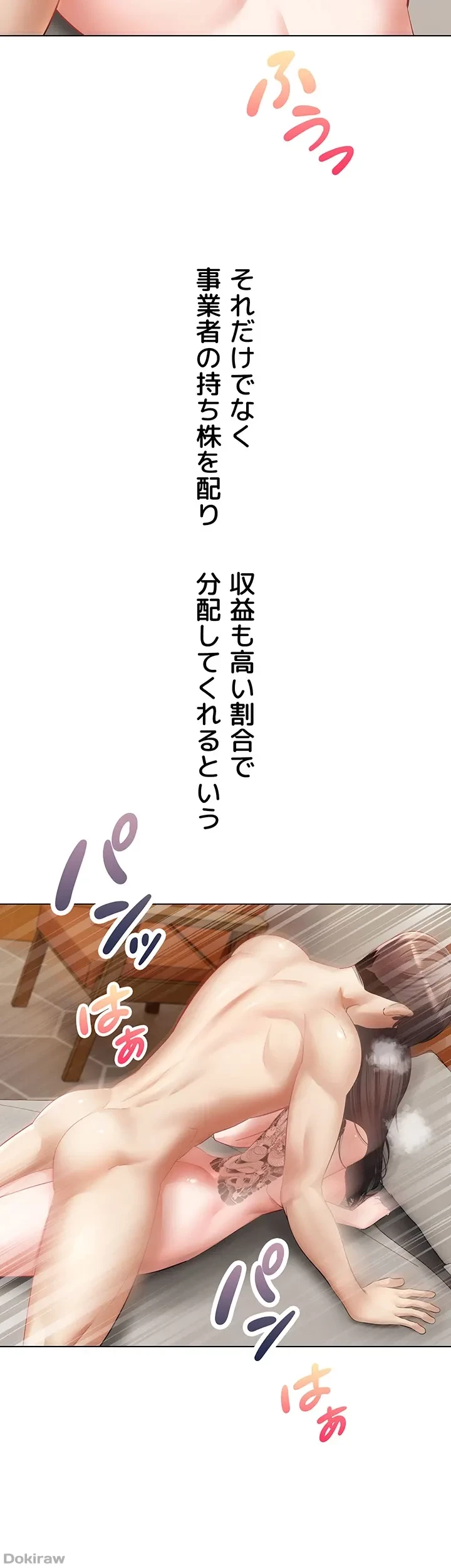 アプリで人生勝ち組 第19話 - 6