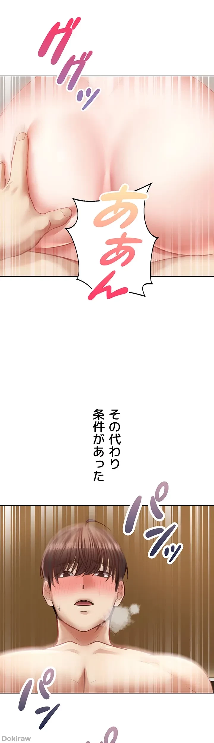 アプリで人生勝ち組 第19話 - 7