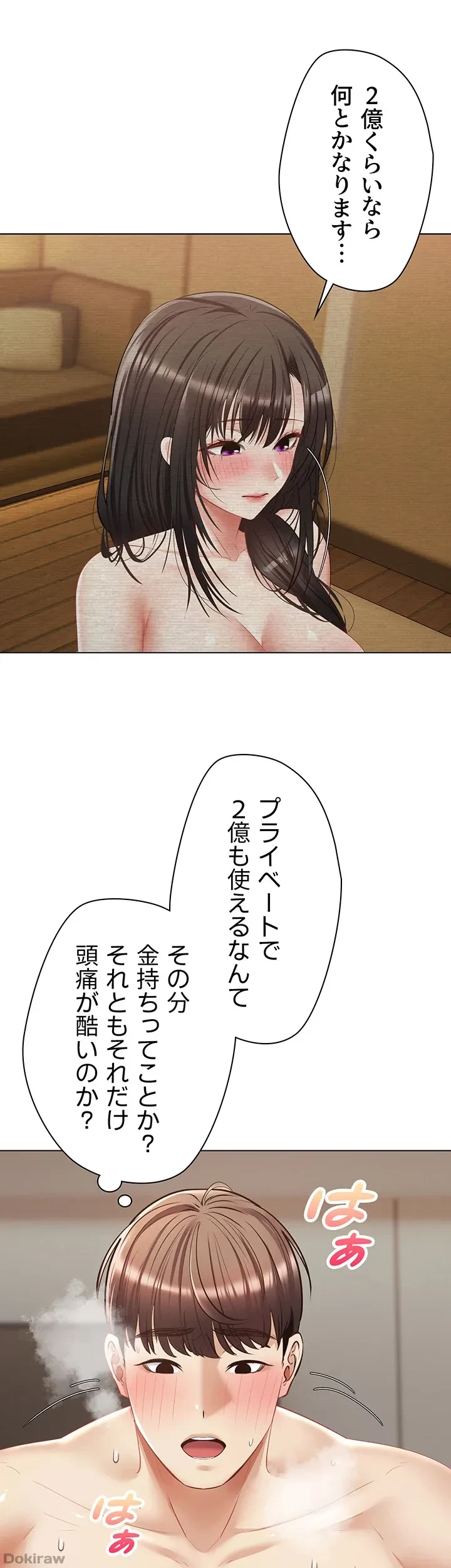 アプリで人生勝ち組 第19話 - 14